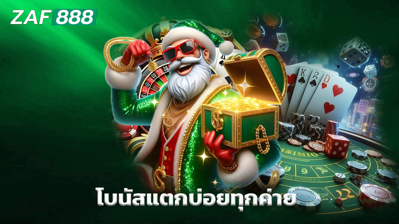 You are currently viewing เล่นสล็อต zaf888 โบนัสแตกบ่อยทุกค่าย