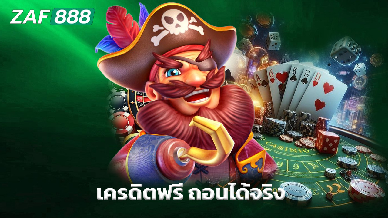 You are currently viewing สมัคร zaf888 วันนี้ รับเครดิตฟรี ถอนได้จริง